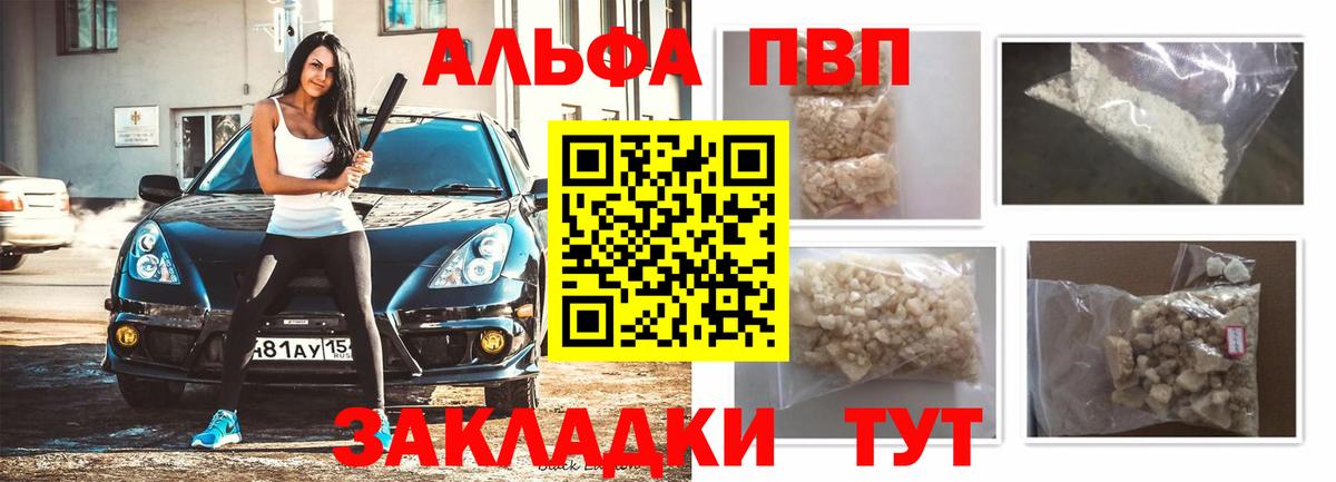 APVP VHQ  Вход с VPN  Alpha PVP СК КРИС  купить закладку  Alpha PVP VHQ  Кубинка  Alpha PVP 