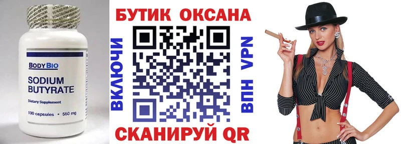 БУТИРАТ оксана  где купить   Кубинка 