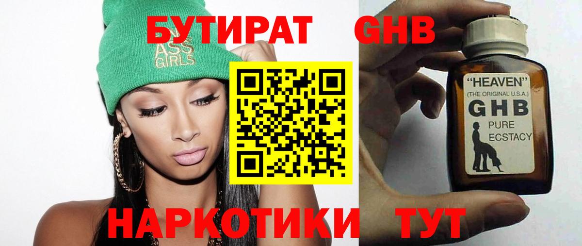 Кубинка  Бутират бутик  Вход с VPN 