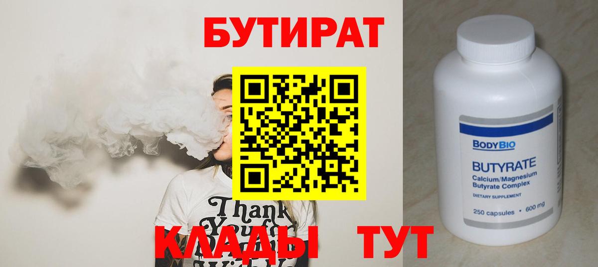 БУТИРАТ GHB  Кубинка 