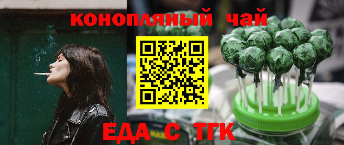 Еда ТГК марихуана  Вход с VPN  Кубинка 
