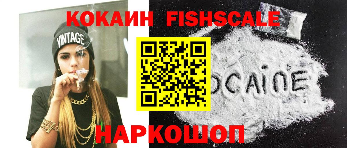 COCAIN Fish Scale  КОКАИН Перу  Кубинка 
