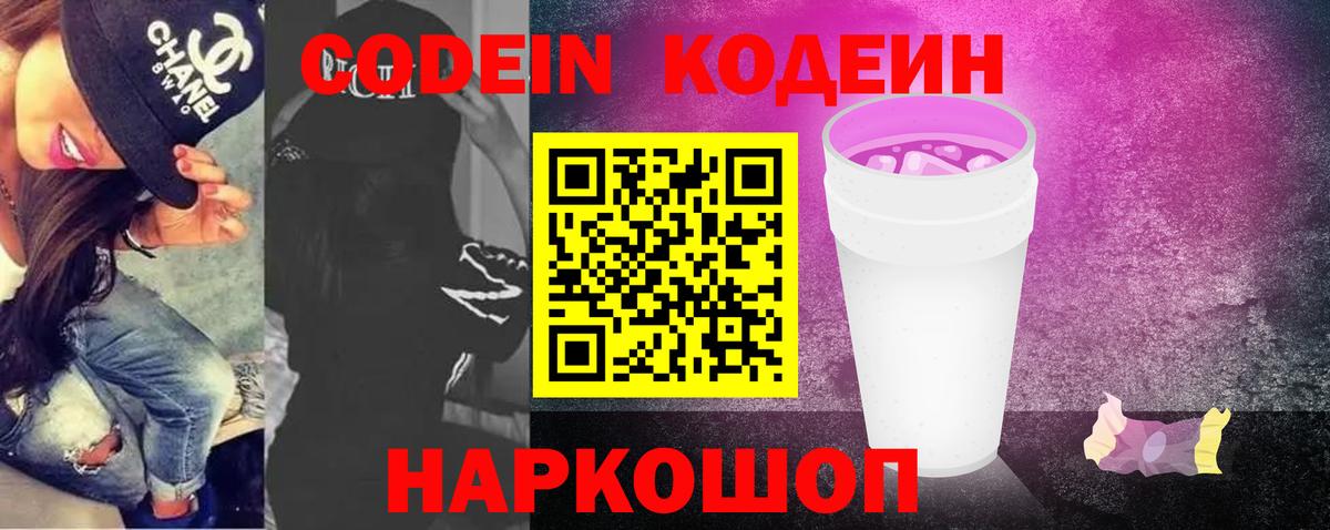 Кодеин напиток Lean (лин)  Кубинка  Codein напиток Lean (лин) 