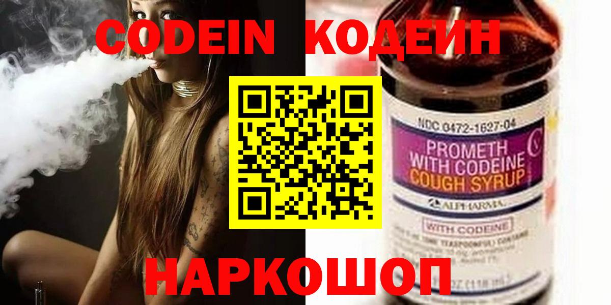 Codein Purple Drank  Вход с VPN  Кубинка 