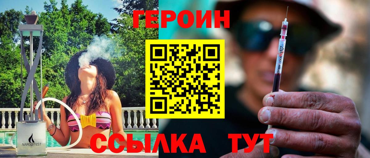 ГЕРОИН Heroin  Вход с VPN  Кубинка 