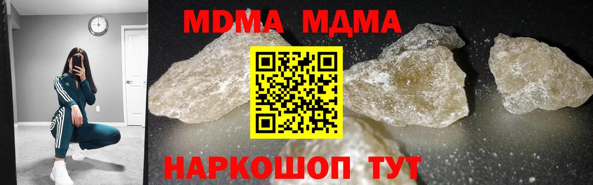 MDMA кристаллы  Кубинка 