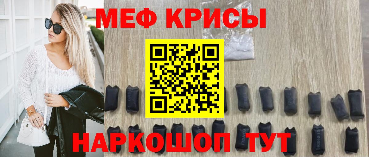 Меф мяу мяу  Кубинка