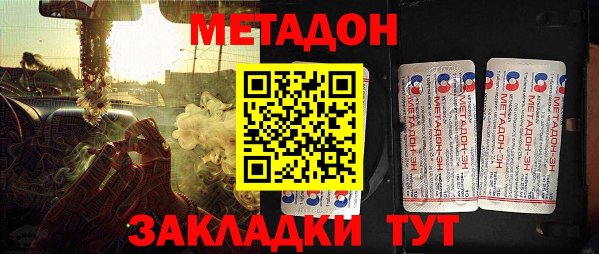Кубинка  Метадон кристалл  кракен как войти  Метадон methadone  Вход с VPN 