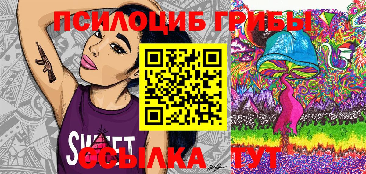 Галлюциногенные грибы Magic Shrooms Кубинка